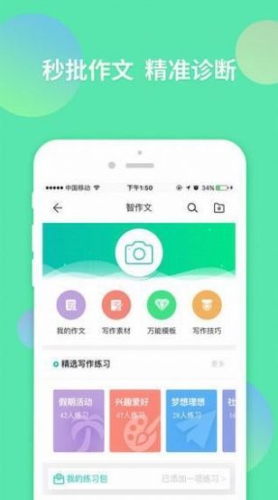 智学网app下载查成绩截图