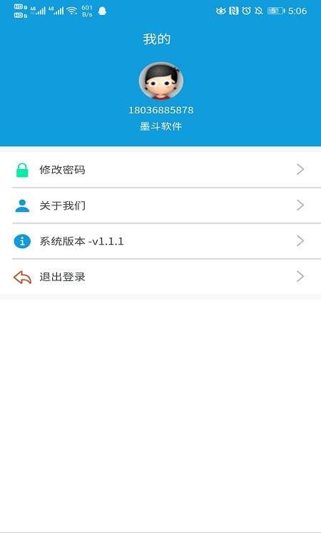 墨斗進(jìn)銷存app下載截圖