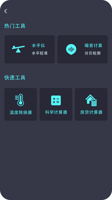 身高测量仪下载手机版截图