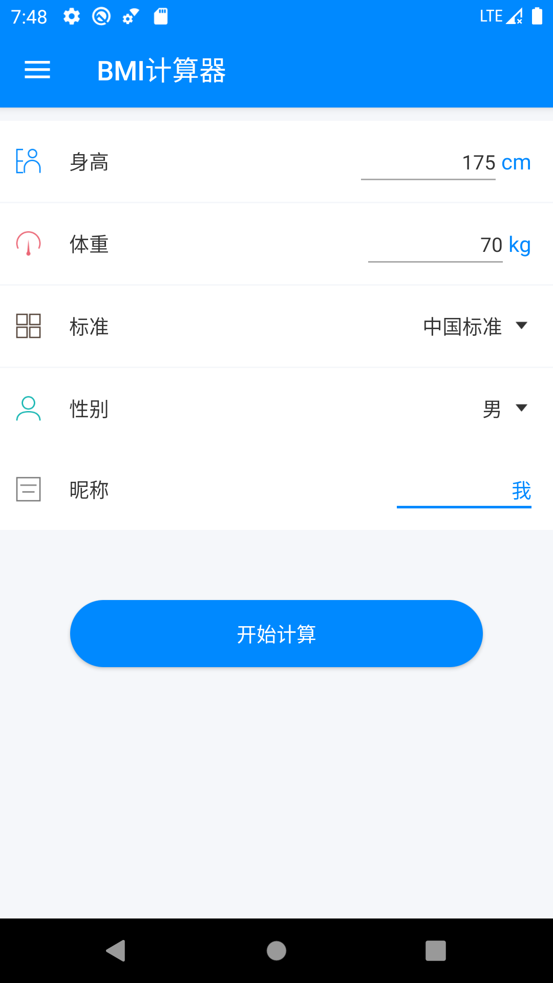 BMI计算器下载截图