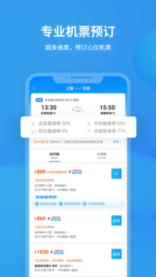 飞常准下载最新版本截图