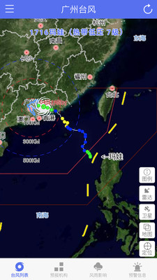 广州台风天气app下载安装最新版截图