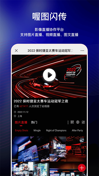 喔图闪传官网版