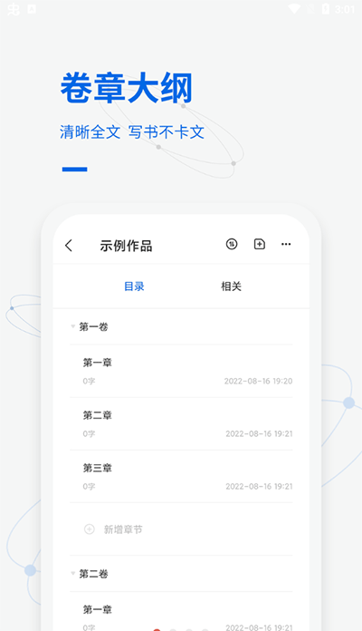 写作家安卓新版