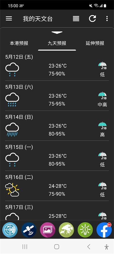 我的天文台香港app官方版下载截图