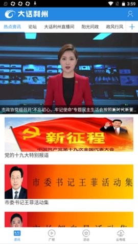 大话利州app下载安装截图