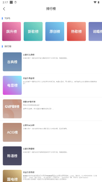 趣听音乐app下载安装免费截图