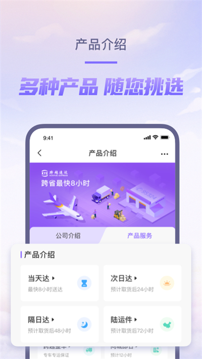 跨越速運app下載安裝最新版截圖