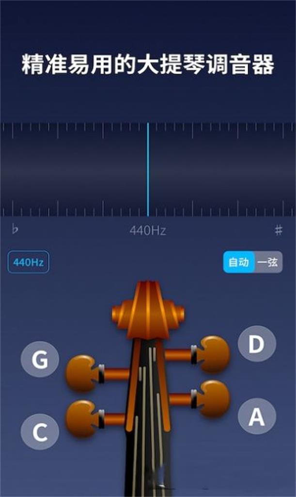 掌上大提琴app最新绿色版截图