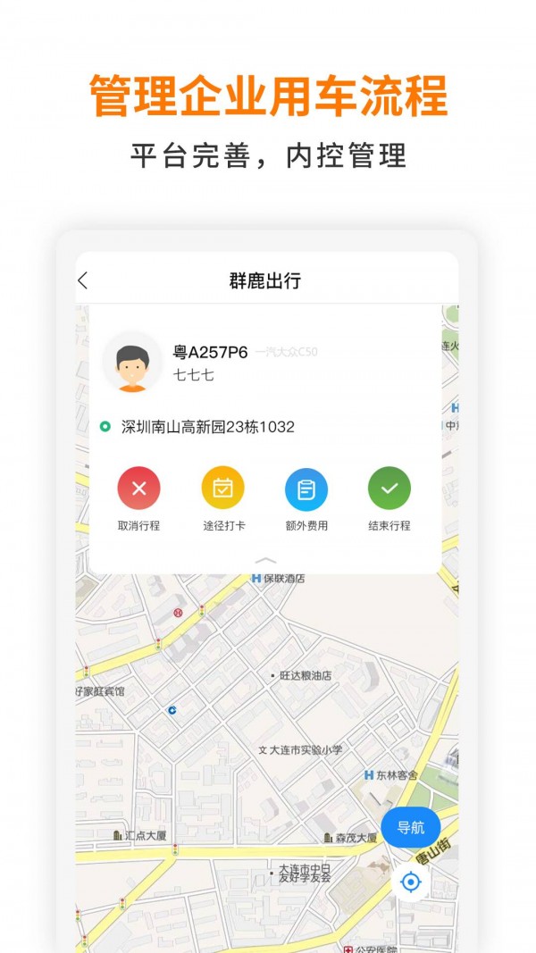 群鹿出行app最新极速版截图