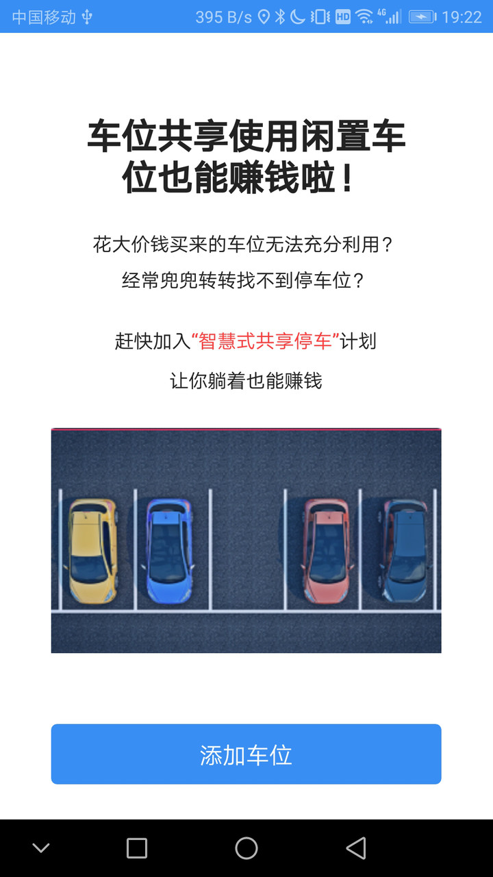 智慧式停車app官方最新版截圖