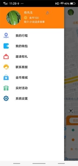 捷律出行app最新极速版截图