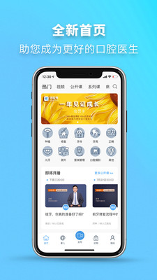 牙医秀app截图