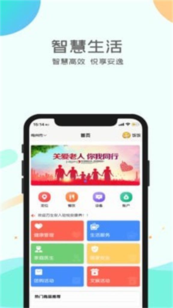 悦安康养app最新绿色版截图