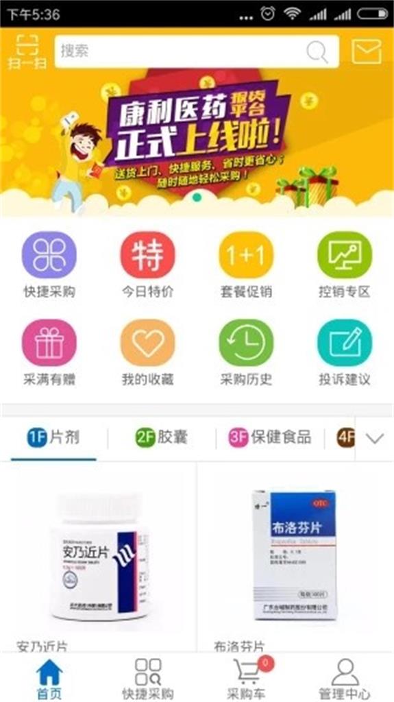 康利医药app最新绿色版截图