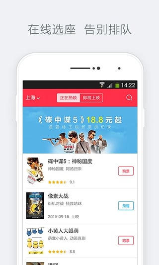 院線(xiàn)通電影票app官方最新極速版截圖