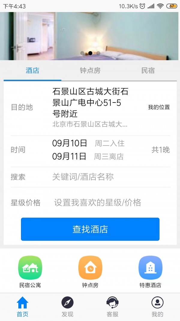 驼鸟旅行网app截图