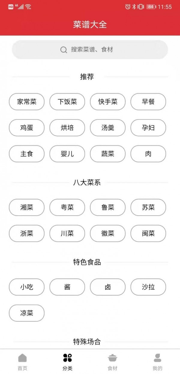 京细菜谱app最新极速版截图