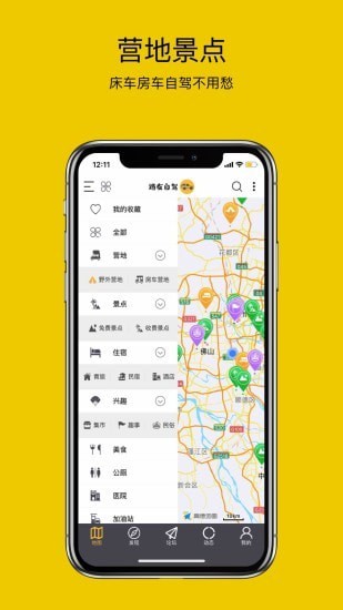 路友自驾app截图