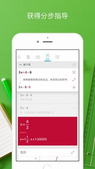 Photomath數(shù)學(xué)軟件下載官方截圖