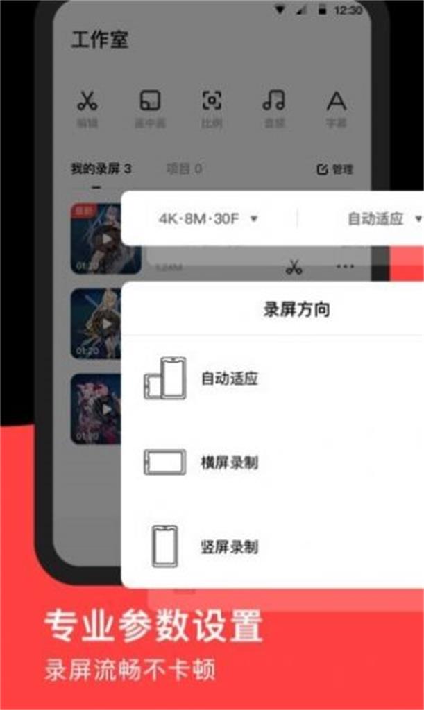 录够录屏app（Screen Recorder Video Editor）截图