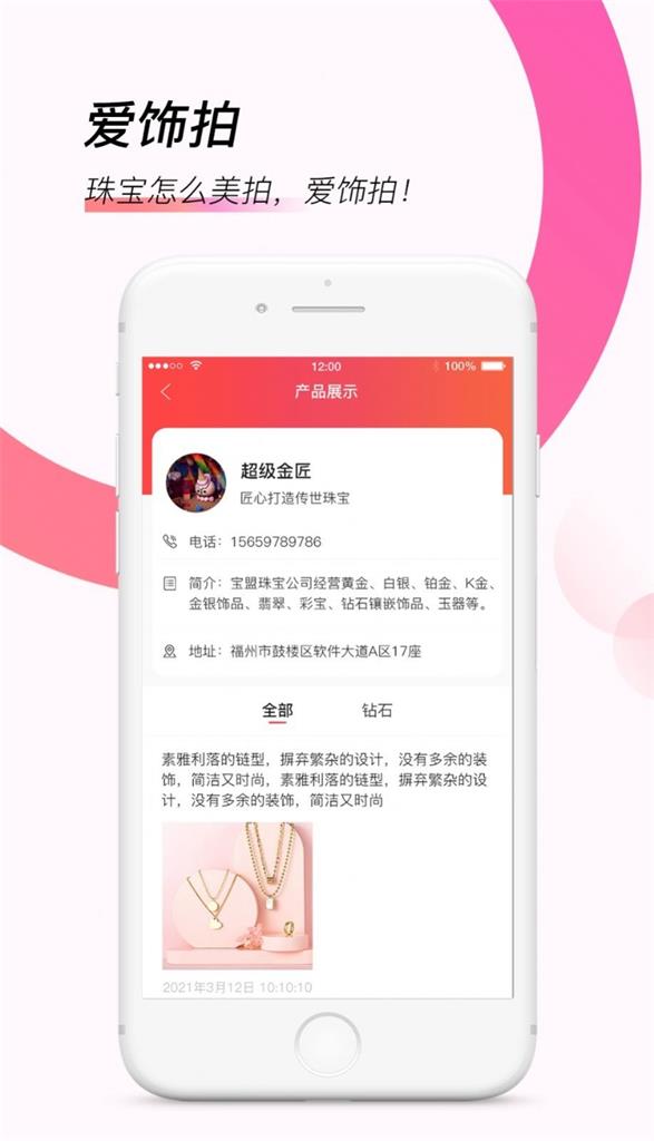 爱饰拍app最新手机版截图