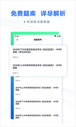 粉筆教師app官方最新極速版截圖