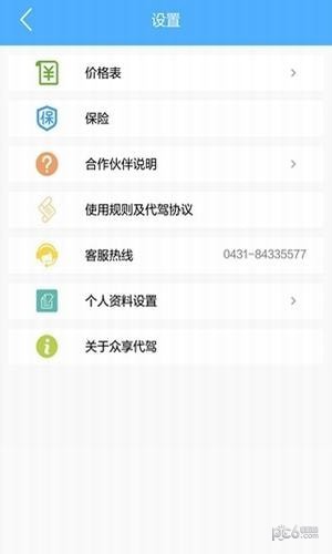 哟哈出行app最新极速版截图