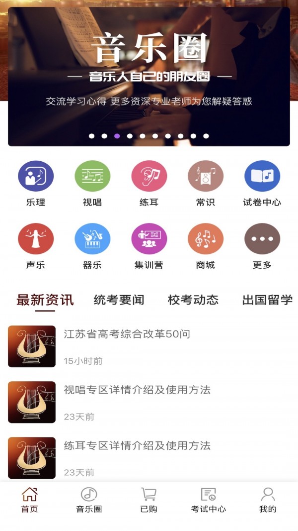 音樂殿堂app截圖