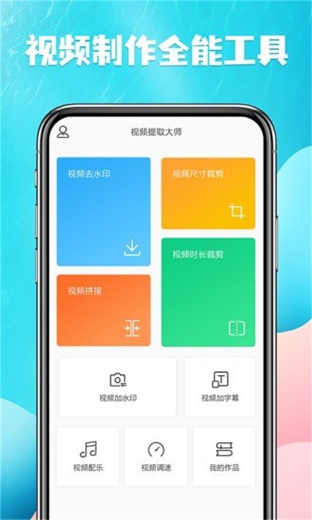 视频提取app截图