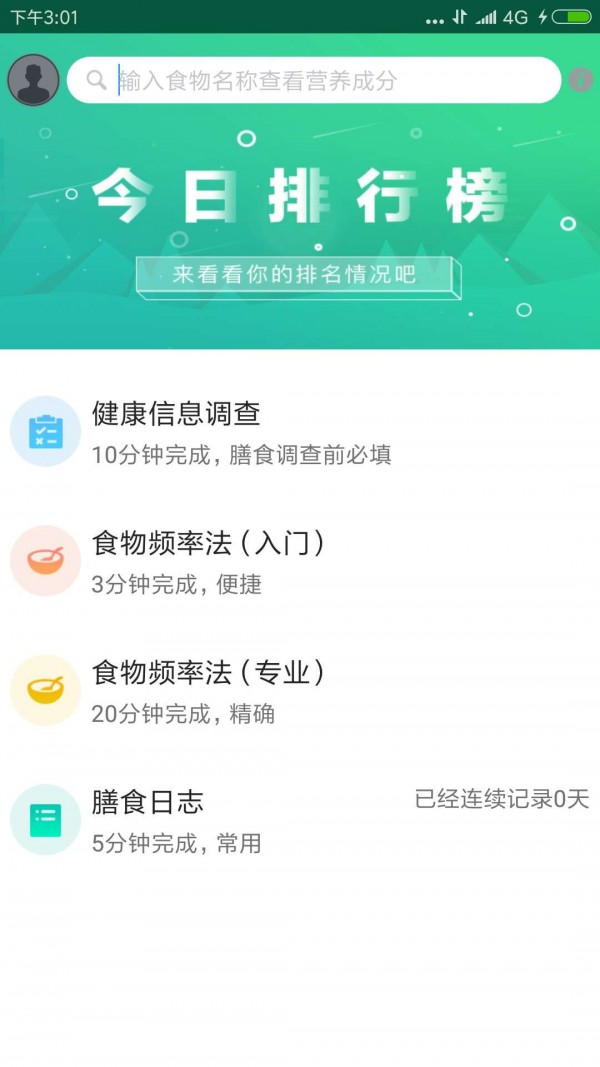 筷子膳食app截图