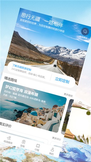 无疆旅游app截图