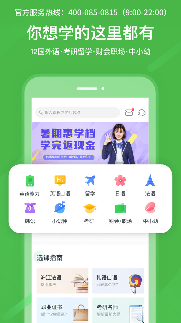 沪江网校app官网最新版下载截图