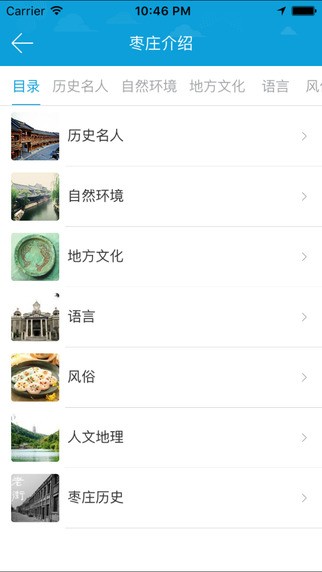 棗莊旅游app截圖