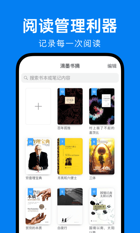 滴墨书摘app截图