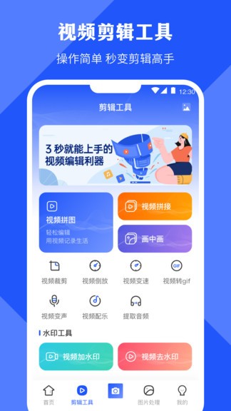 拼接视频app截图