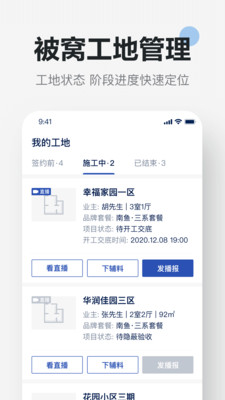 被窝精工app截图