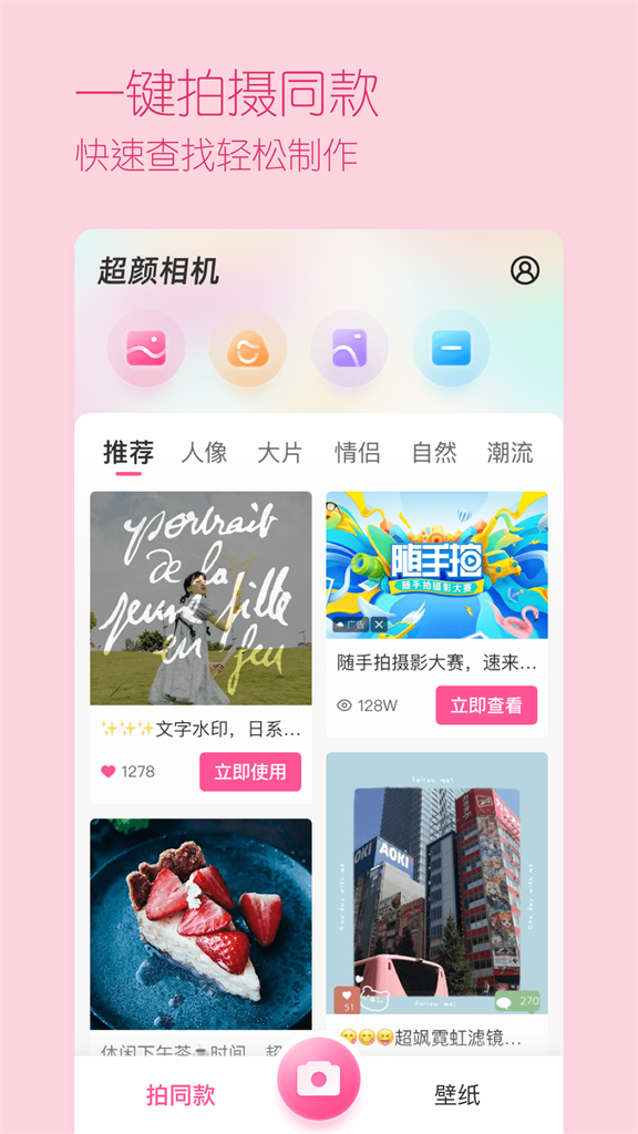 超颜相机app截图