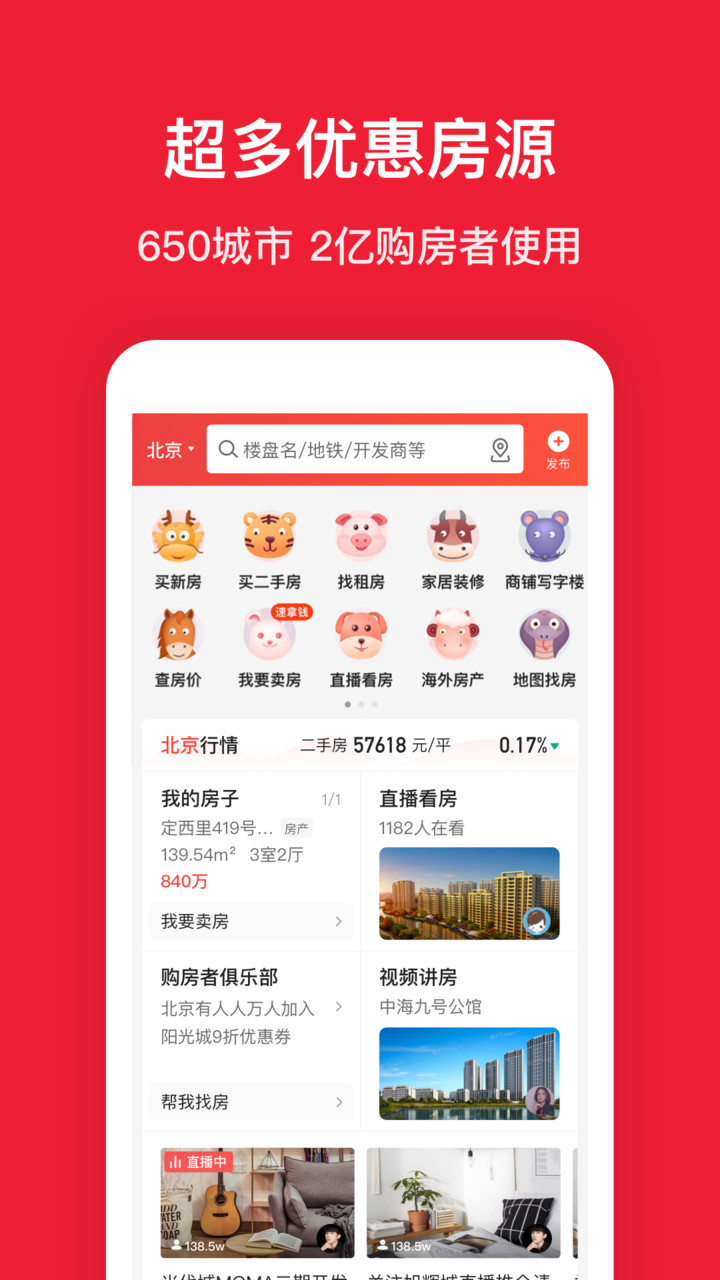 房天下app截图