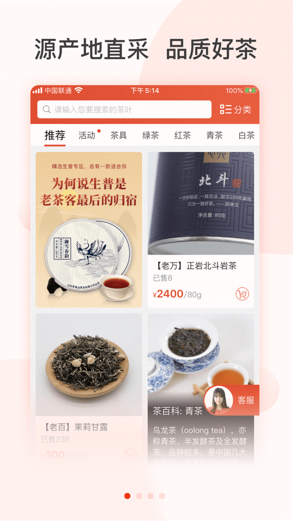 茶吉送app截图