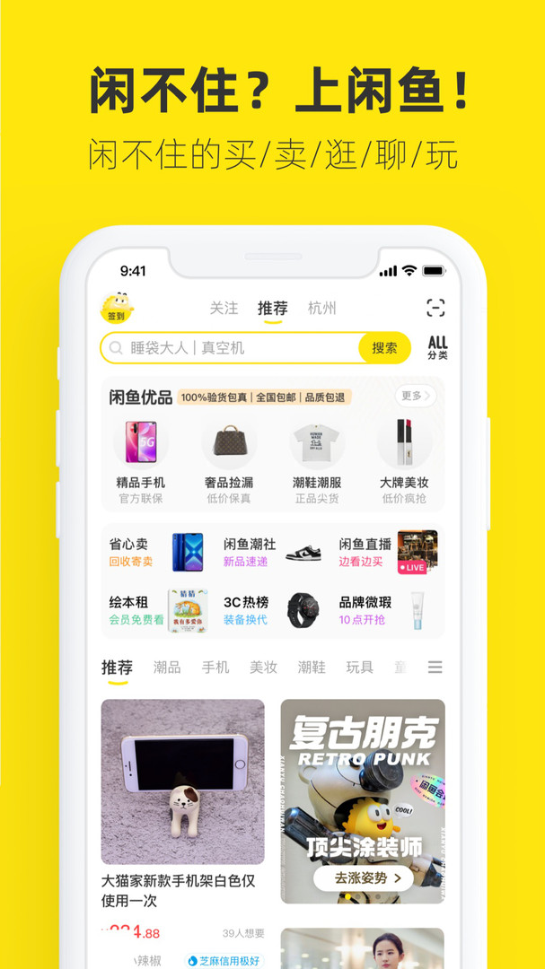 闲鱼app官网最新版下载截图