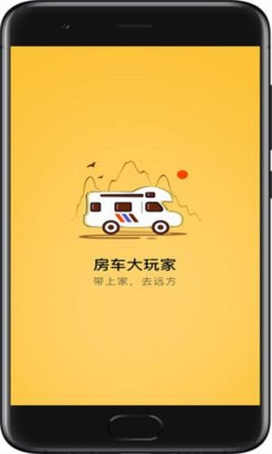 房车大玩家app截图