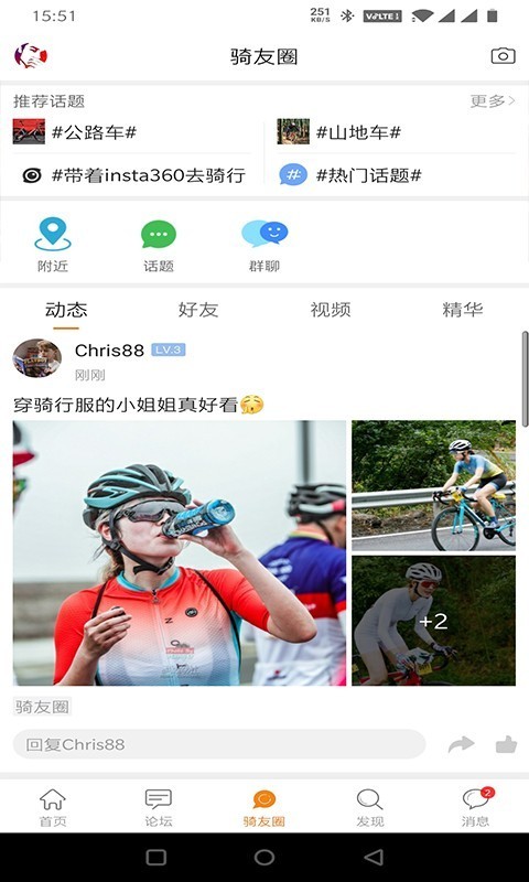 骑友网app截图