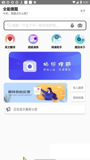 全能搜题app截图