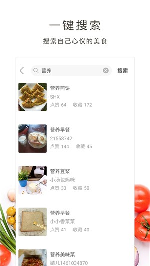 营养食谱app官方最新极速版截图