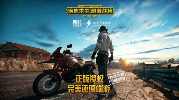 刺激战场（PUBG MOBILE）截图