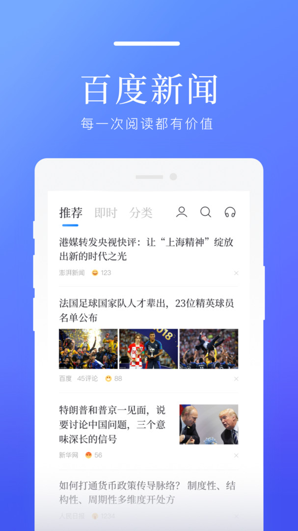 百度新闻app官网最新版下载截图