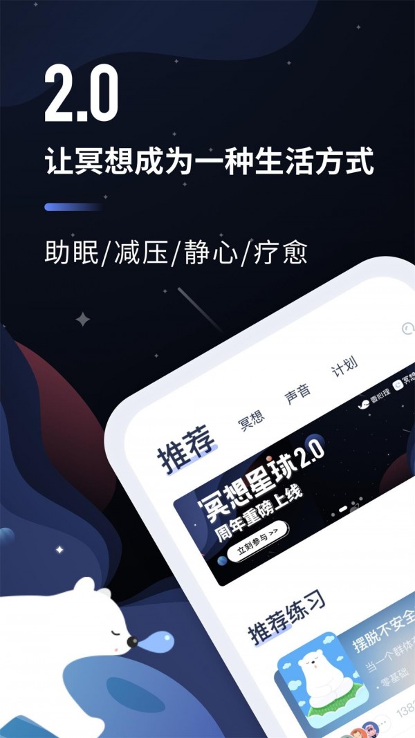 冥想星球app截图