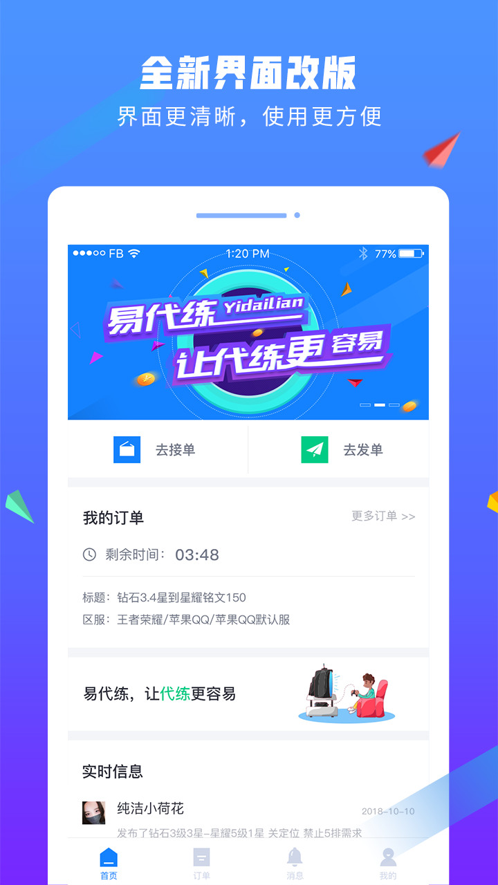 易代练app官方最新版截图