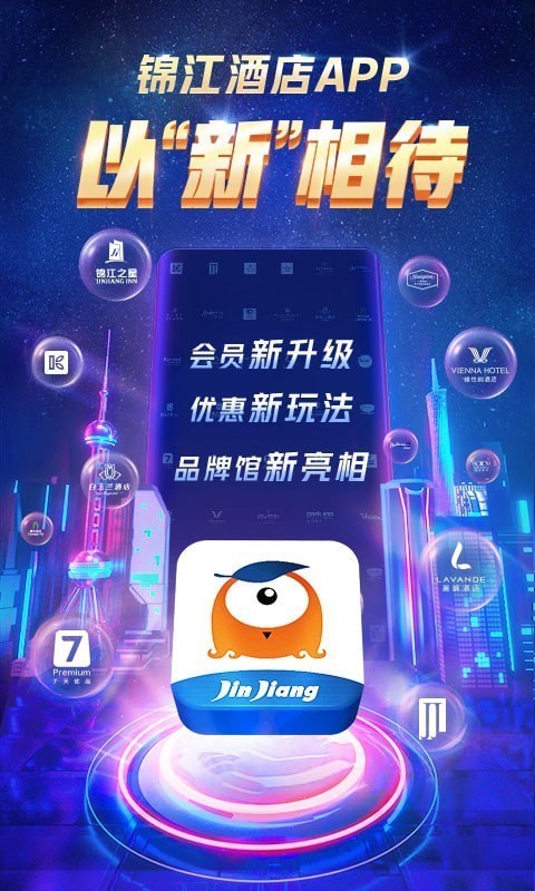 錦江酒店app截圖